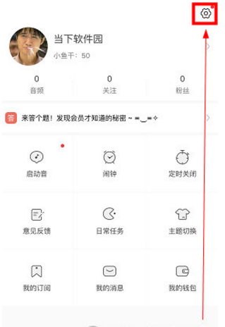 《猫耳FM》绑定微博方法
