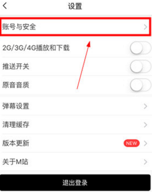 《猫耳FM》绑定微博方法
