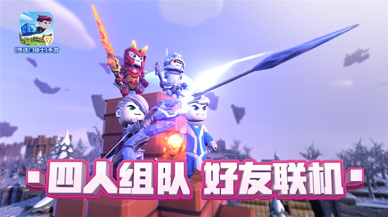 《传送门骑士》手游国服联机 打造社交新沙盒