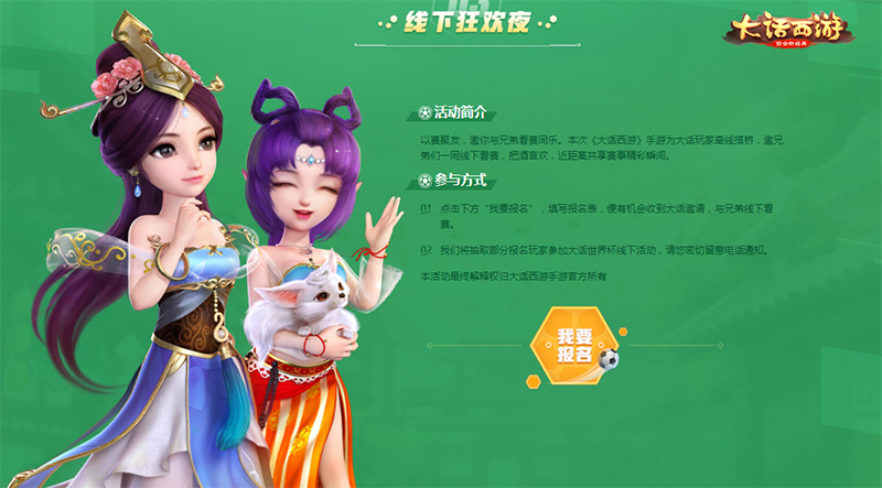 相约世界杯决赛之夜，大话兄弟相聚西安报名开启