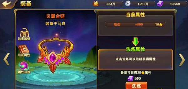 《放开那三国2》装备洗炼技巧