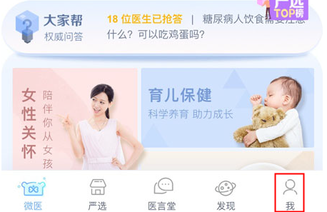 《微医》注册账号方法