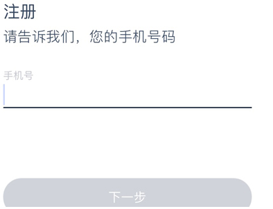 《微医》注册账号方法