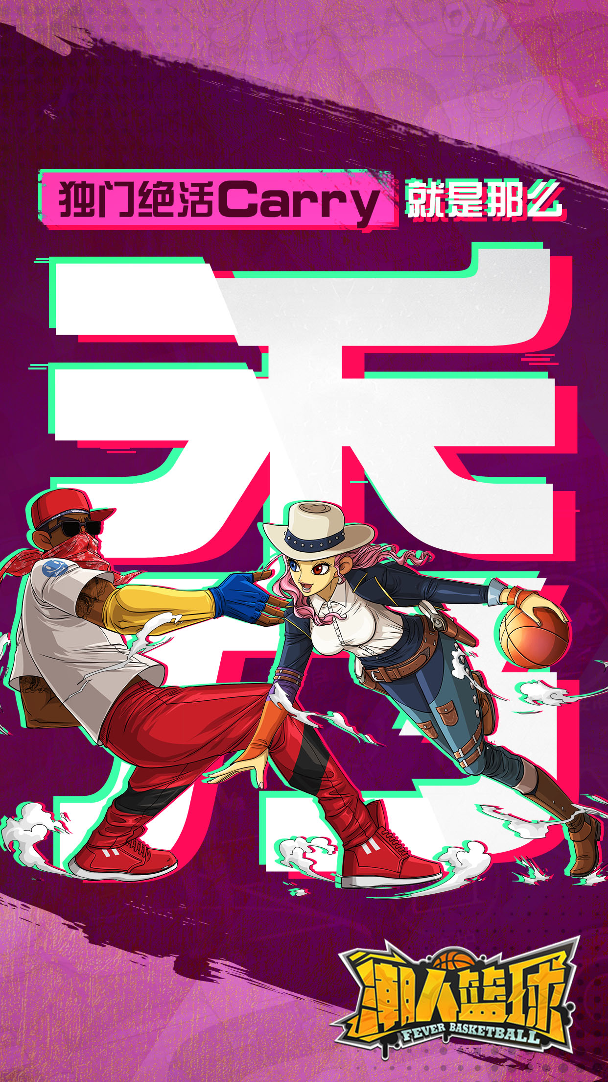 无兄弟，不篮球！《潮人篮球》7月26日全平台公测！