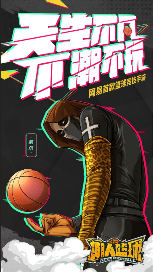 无兄弟，不篮球！《潮人篮球》7月26日全平台公测！