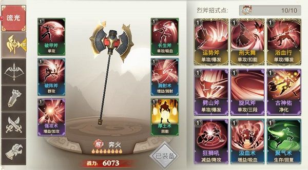 《巴清传》技能系统解析介绍