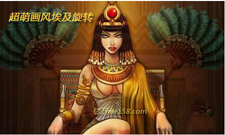 埃及旋转