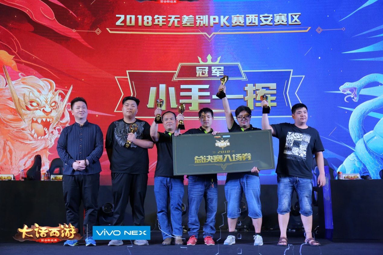 白虎赛区王者现身，角逐大话无差别总冠军！