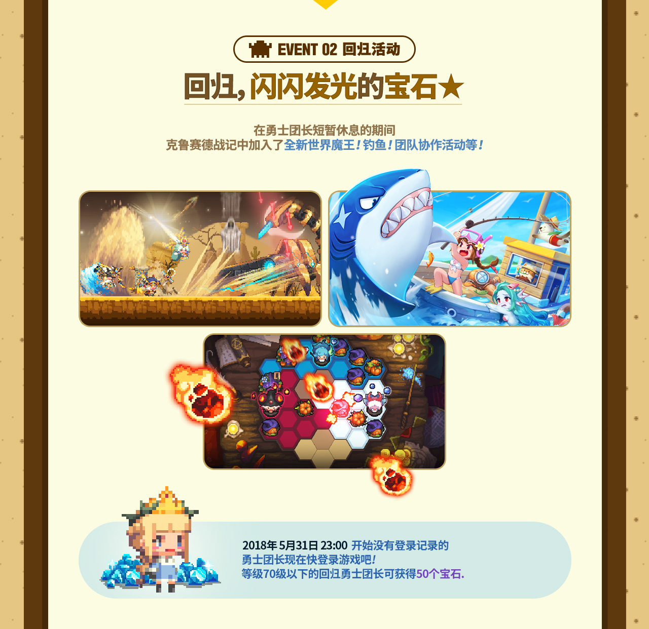 《克鲁赛德战记》夏日祭今日正式开启
