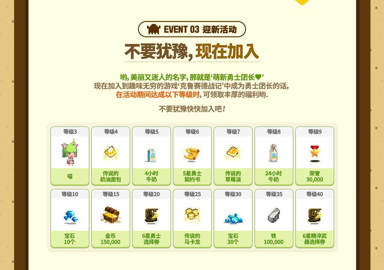 《克鲁赛德战记》夏日祭今日正式开启