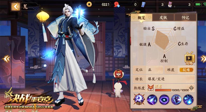 海晏空明 《决战！平安京》荒全新皮肤即将上架