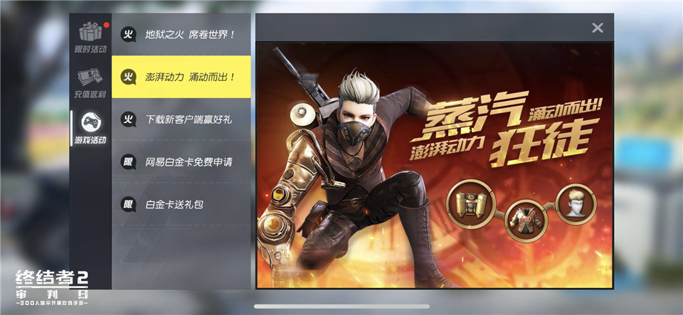 蒸汽使徒，澎湃动力  《终结者2》邀你感受机械力量