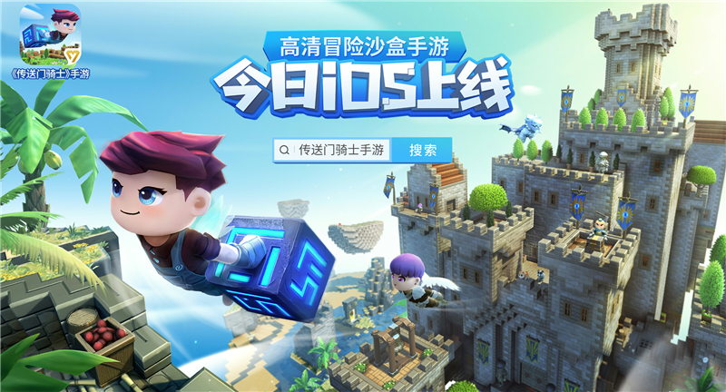高清冒险沙盒《传送门骑士》手游 iOS今日上线