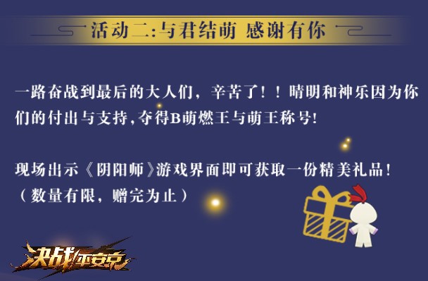 《决战！平安京》现世集结 与你相约Bilibili World