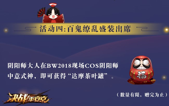 《决战！平安京》现世集结 与你相约Bilibili World