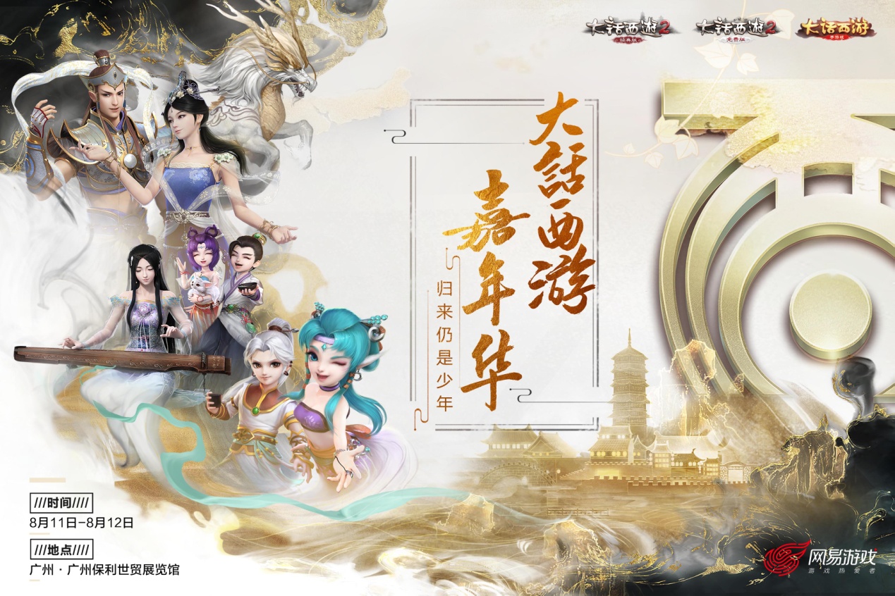 赢专属票面定制机会，大话西游嘉年华门票今日再次开售
