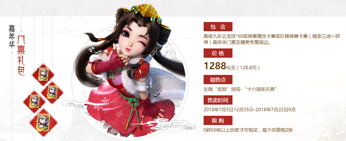 赢专属票面定制机会，大话西游嘉年华门票今日再次开售