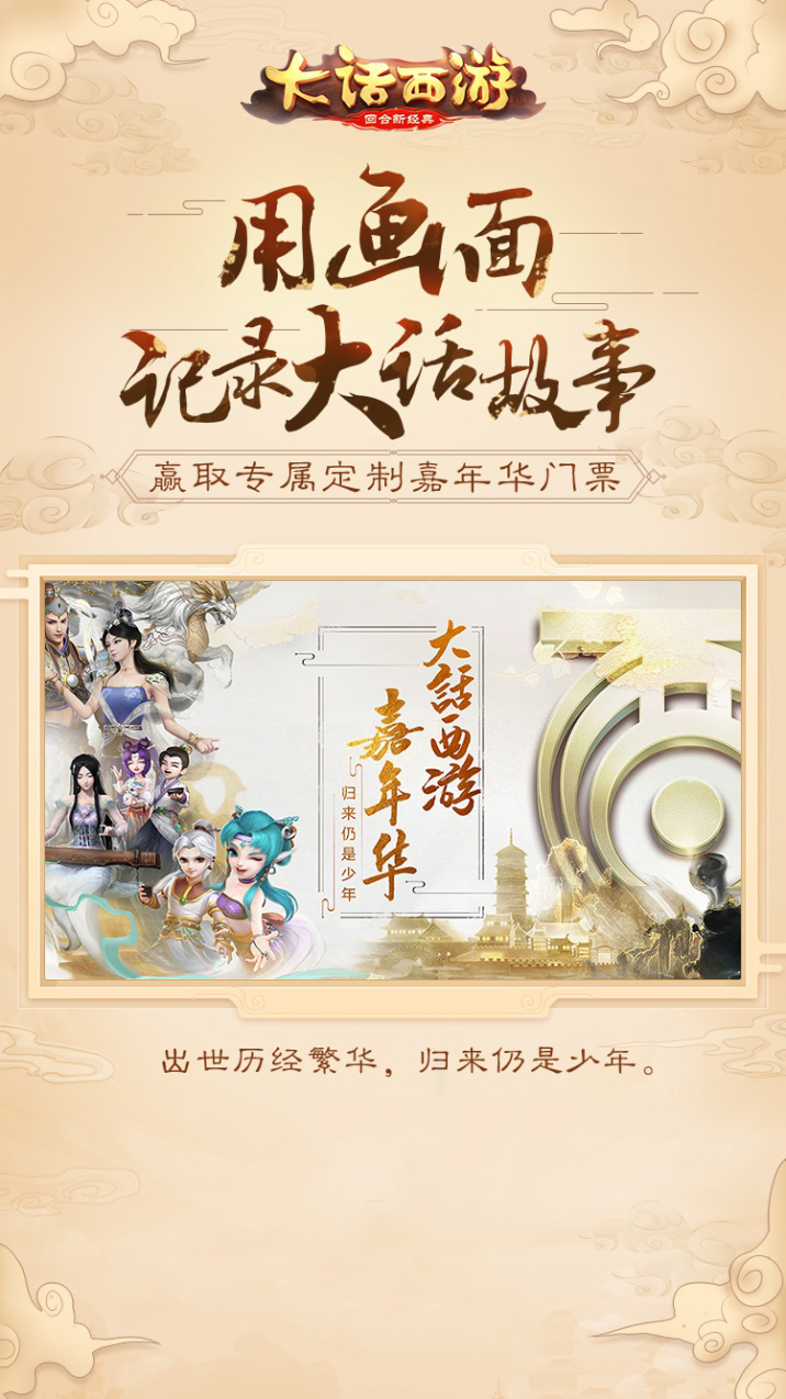 赢专属票面定制机会，大话西游嘉年华门票今日再次开售