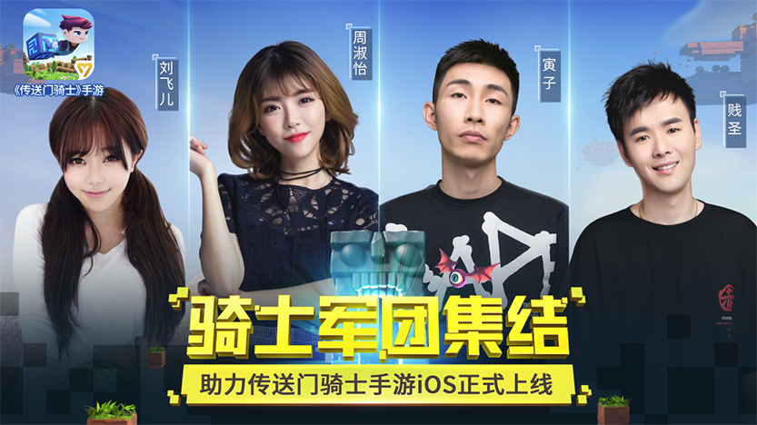 贱圣寅子联机嗨玩苹果推荐手游《传送门骑士》