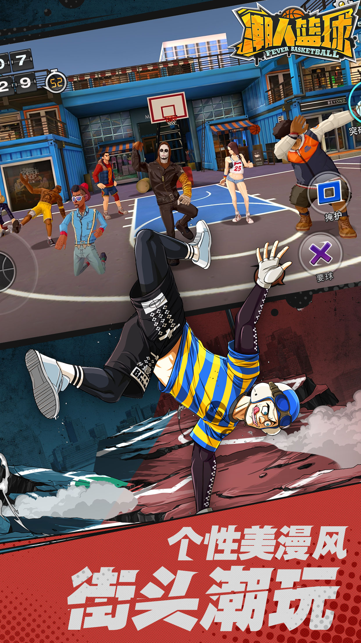 App Store免费榜第二！网易《潮人篮球》掀起体育竞技热潮