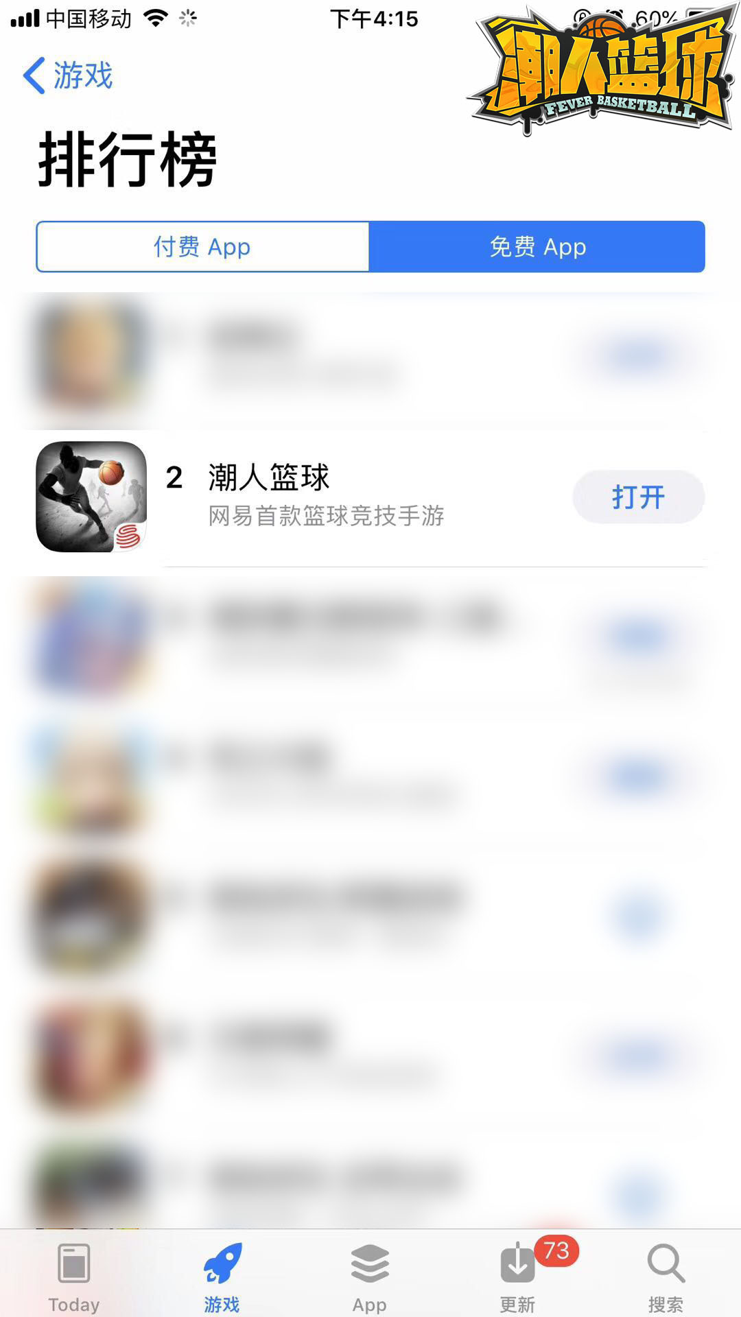 App Store免费榜第二！网易《潮人篮球》掀起体育竞技热潮
