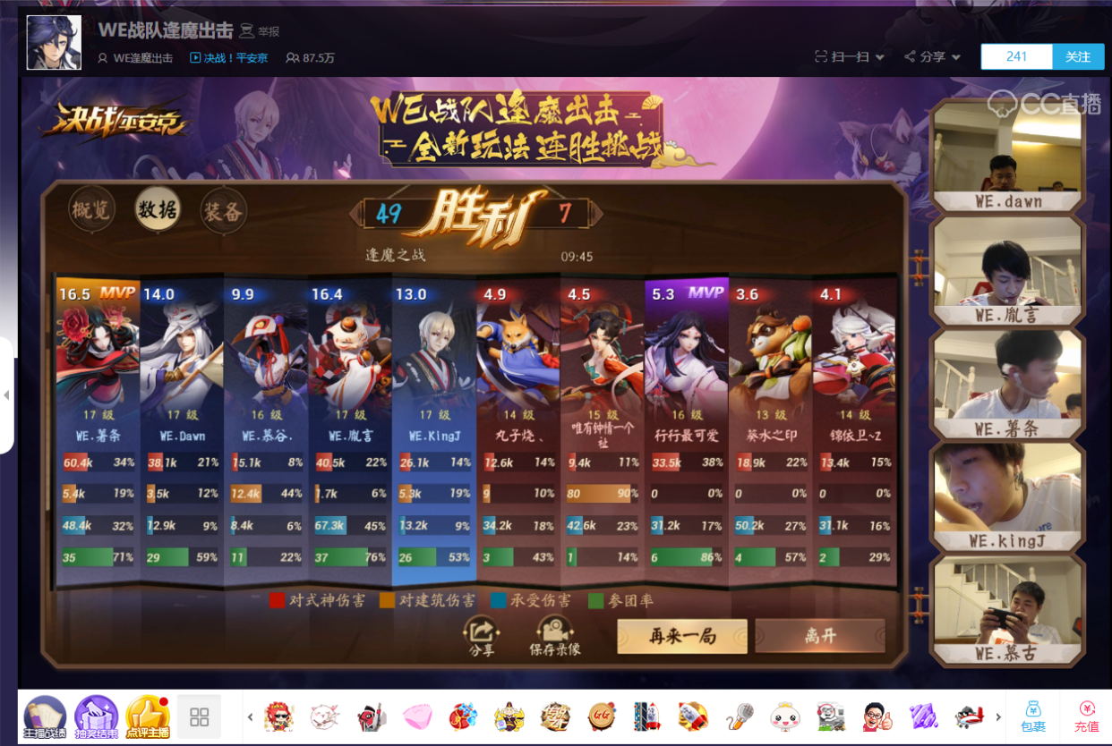 WE逢魔之战初体验  《决战！平安京》冠军战队挑战连胜