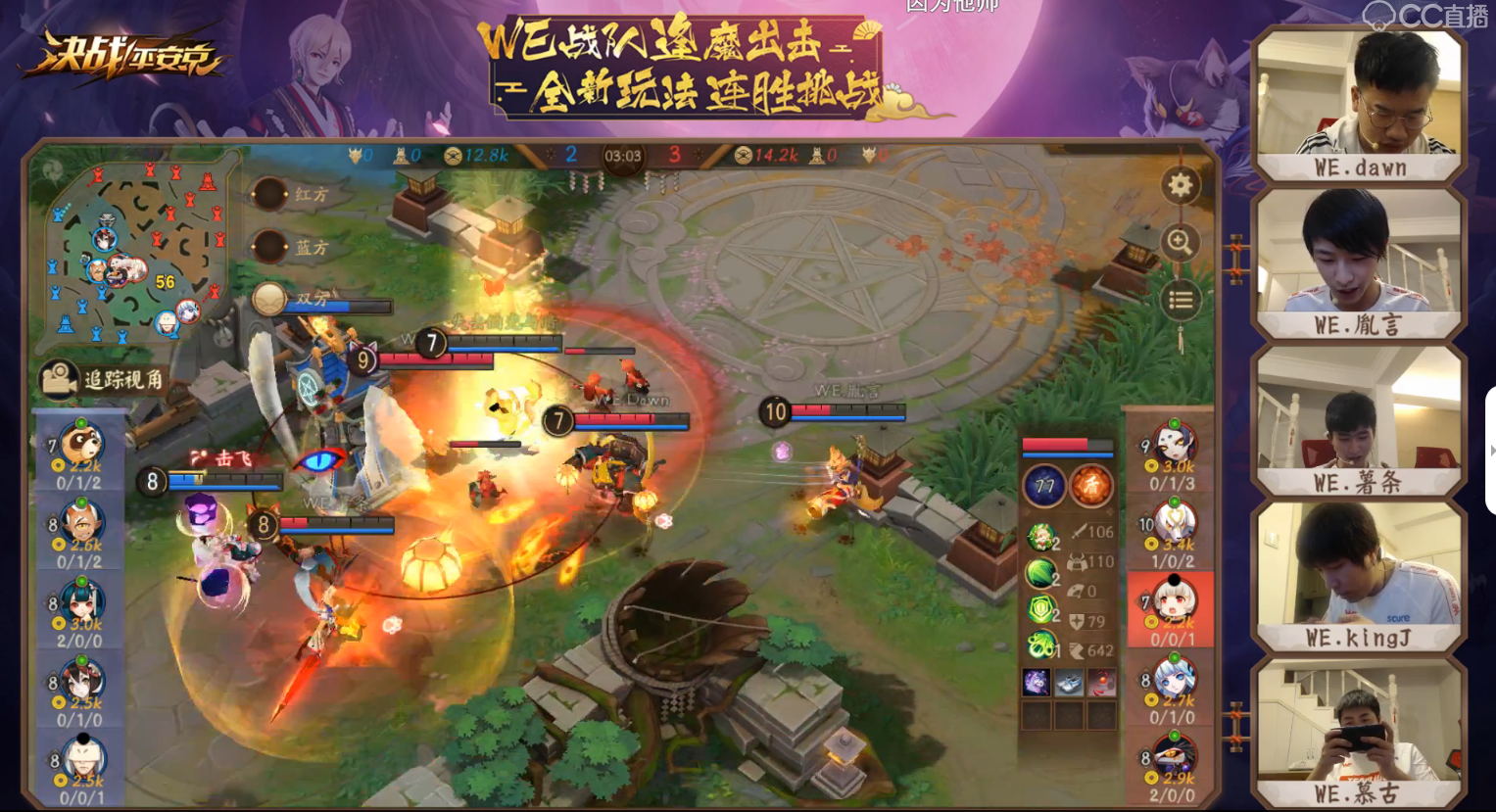 WE逢魔之战初体验  《决战！平安京》冠军战队挑战连胜