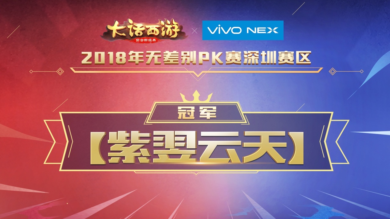 剑指无差别PK总决赛，朱雀赛区冠军诞生