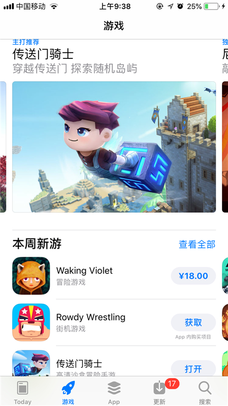 今日精品！《传送门骑士》包揽App Store重点推荐位