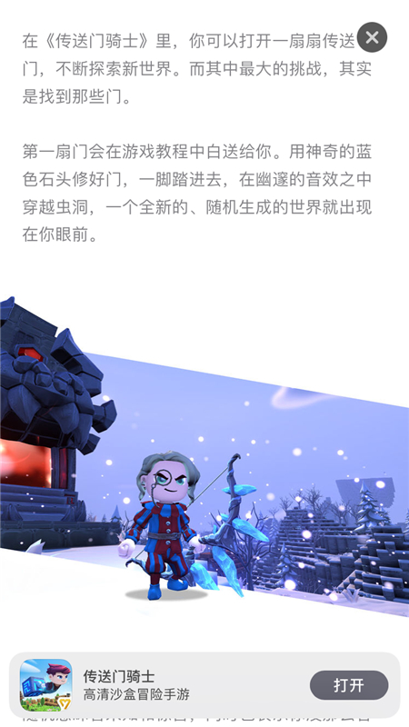 今日精品！《传送门骑士》包揽App Store重点推荐位