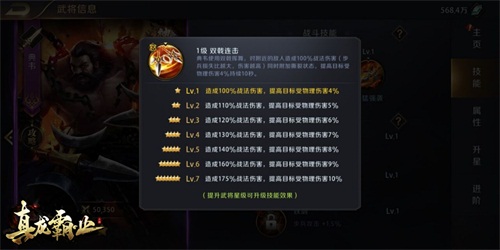 皇城争霸武将羁绊 《真龙霸业》剑指长安版本详解