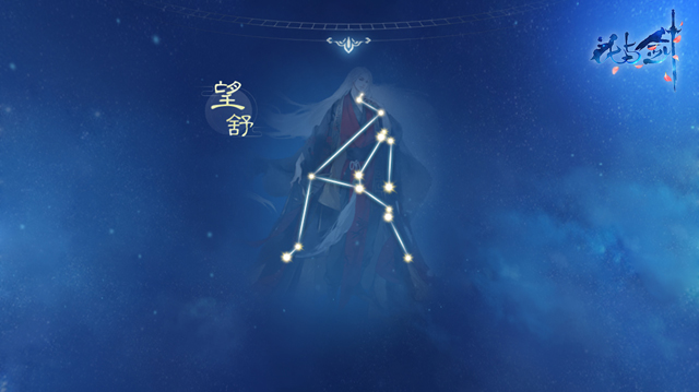 银汉奇缘  花与剑陪你夜观星宿探命理