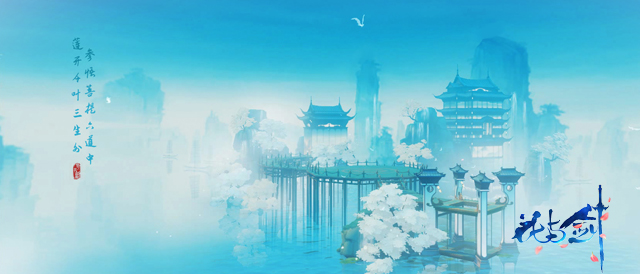 网易云音乐现古风新神曲 花与剑首支插曲发布