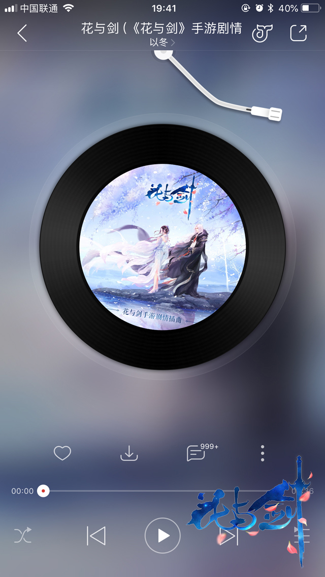 网易云音乐现古风新神曲 花与剑首支插曲发布
