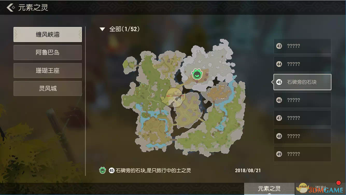 《海岛纪元》元素之灵收集攻略