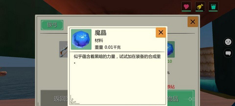创造与魔法魔晶有什么用