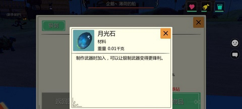 创造与魔法月光石有什么用