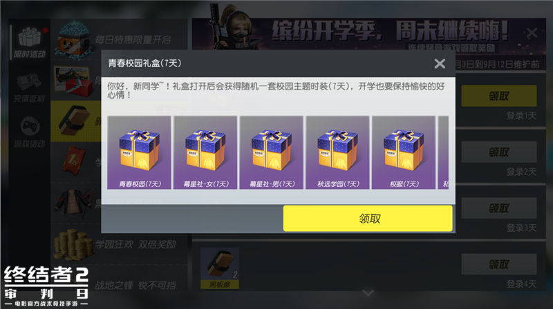 校园活动N连发，《终结者2》伴你新学期乐开花！