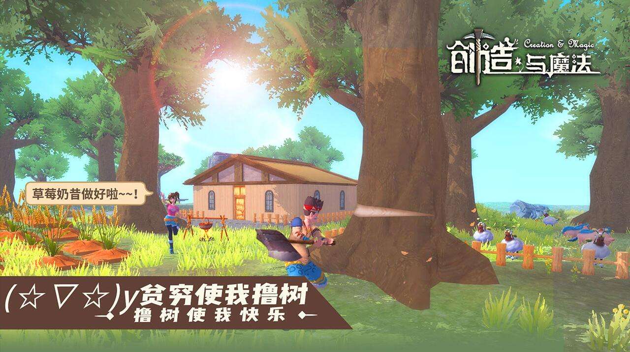 《创造与魔法》如何生产羊毛，鸡蛋，牛奶？