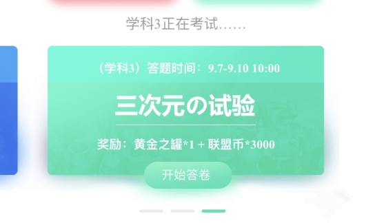《不思议迷宫》三次元的试验题目答案汇总