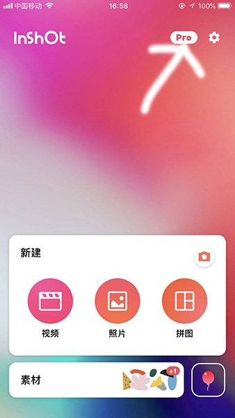 《inshot》去除水印方法介绍