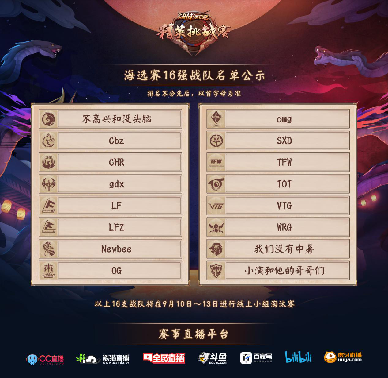 战意汹涌！《决战！平安京》精英挑战赛小组赛火热进行中