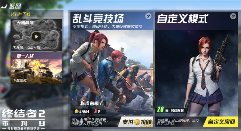 疯狂乱斗，热血对决！《终结者2》全新玩法正式上线