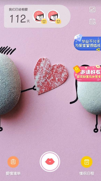 《爱情银行》签到方法介绍
