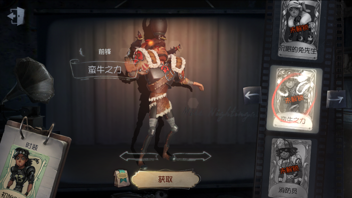 《第五人格》前锋时装大全