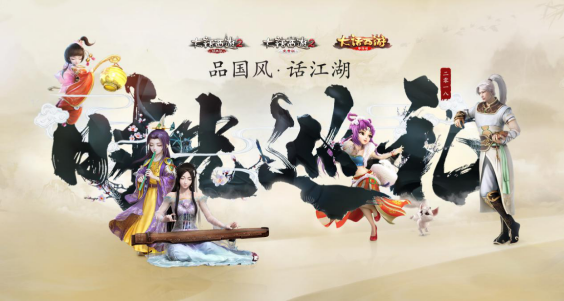 大话西游时光巡礼呼和浩特 共聚草原乐享国风