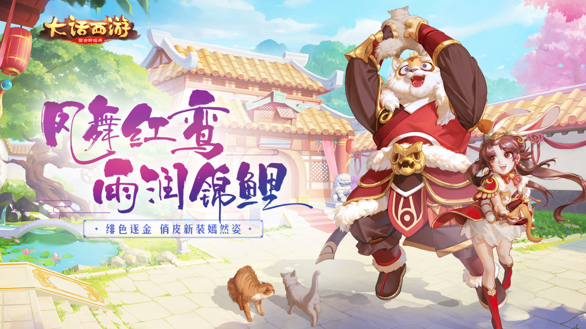 《大话西游》手游周年庆今日启幕 神兽助阵海量福利来袭！