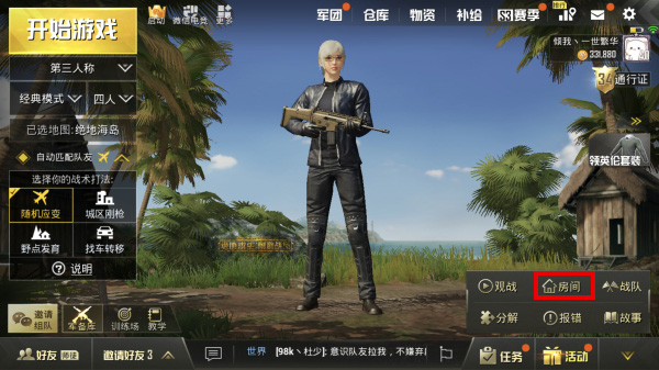手游刺激战场怎么开自定义房间