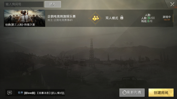 手游刺激战场怎么开自定义房间