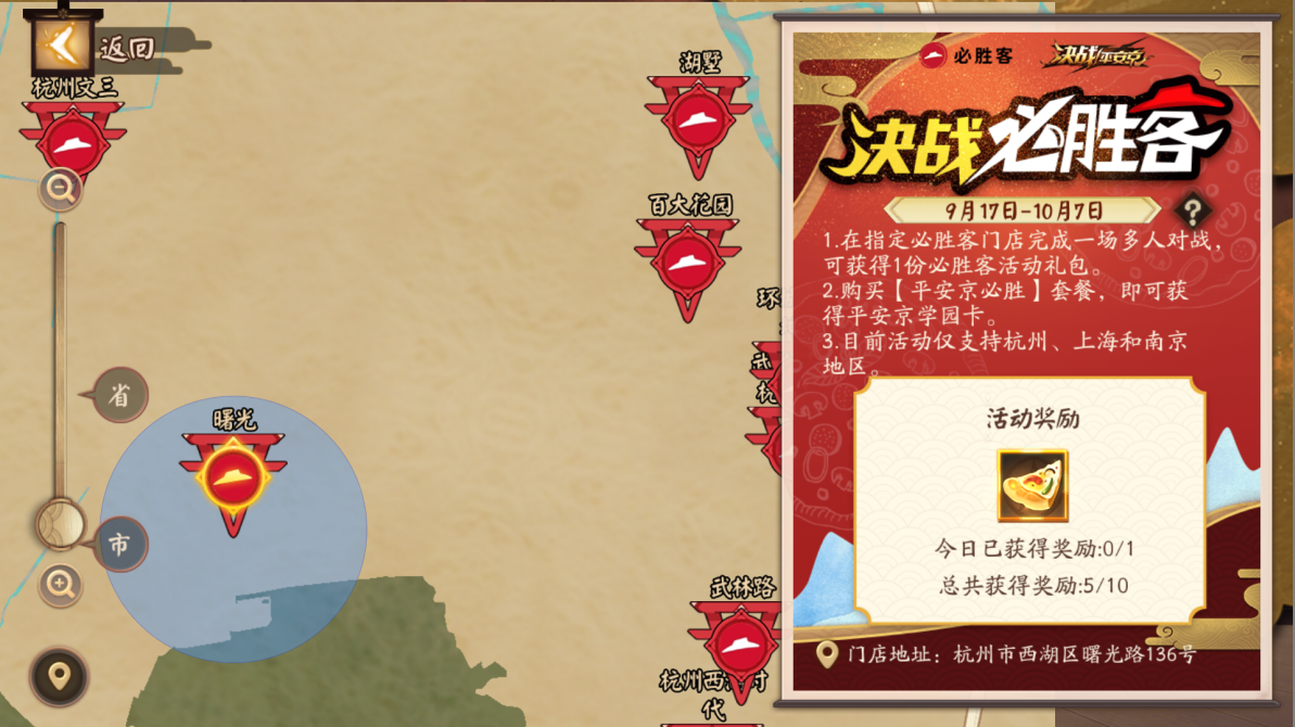 决战校园 青春必胜 《决战！平安京》×《必胜客》入学好礼大放送